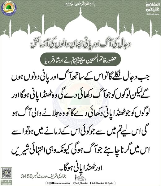 دجال کی آگ اور پانی