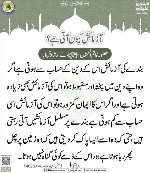آزمائش کیوں آتی ہے