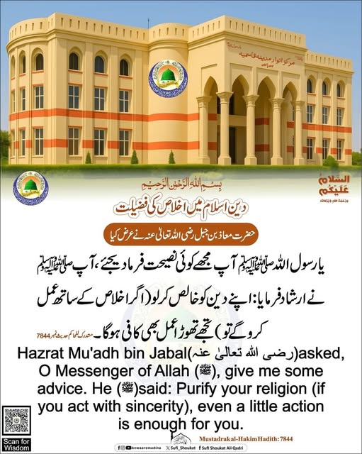دین اسلام میں اخلاص کی فضیلت