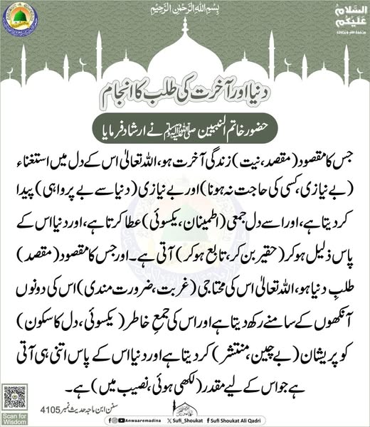 دنیا اور آخرت کی طلب کا انجام