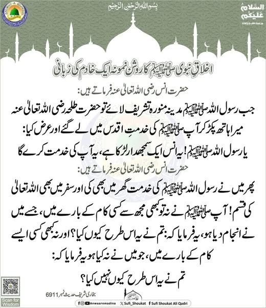 اخلاق نبوی خادم کی زبانی