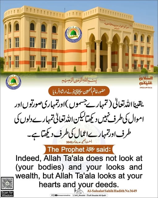 اللہ دل اور اعمال دیکھتا ہے
