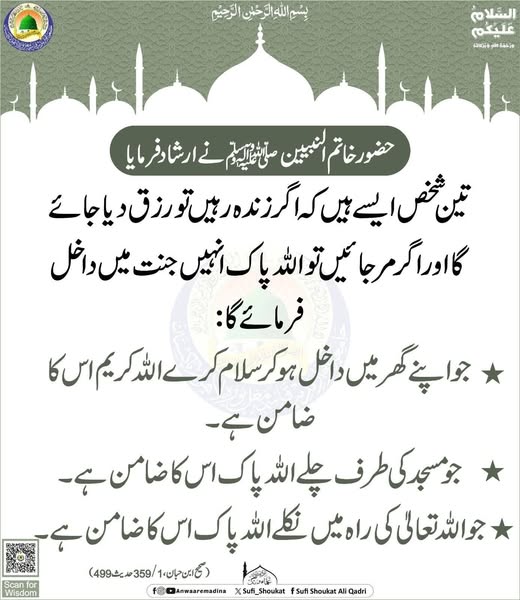 جنت کے ضامن اعمال