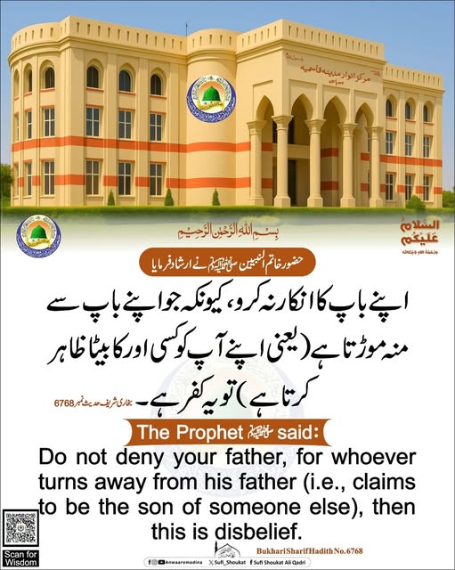 اپنے باپ کا انکار نہ کرو