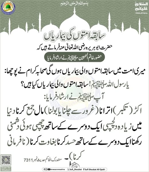 سابقہ امتوں کی بیماریاں