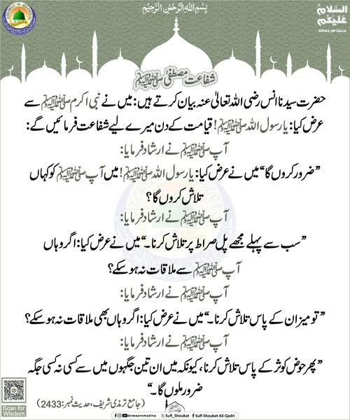 شفاعت مصطفی