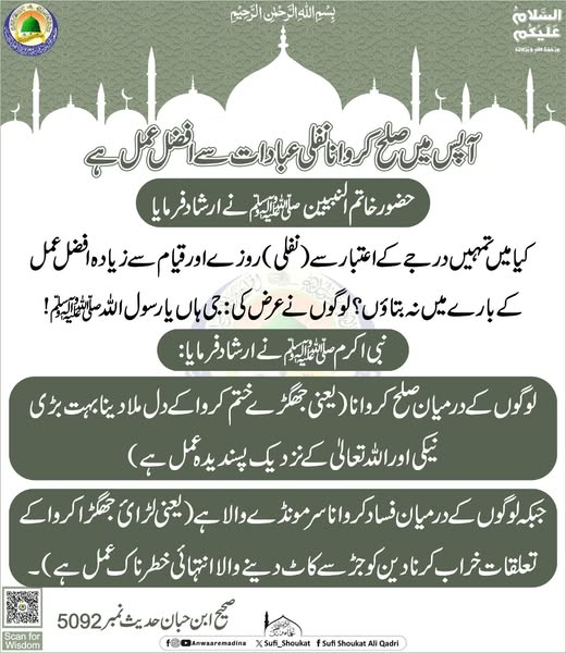 آپس میں صلح کروانا