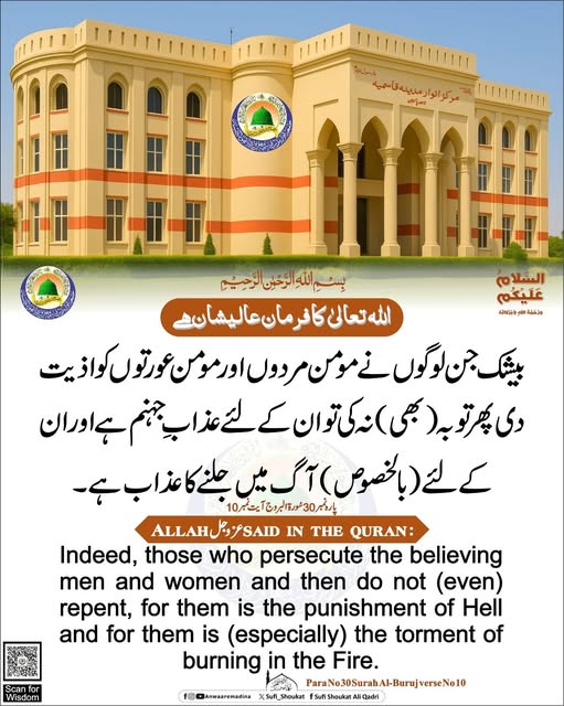 ایمان والوں کو ستانے کا انجام