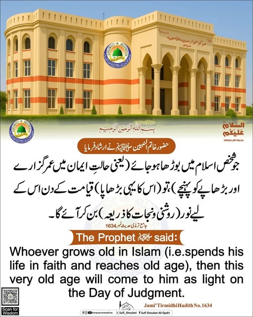 اسلام میں بوڑھا