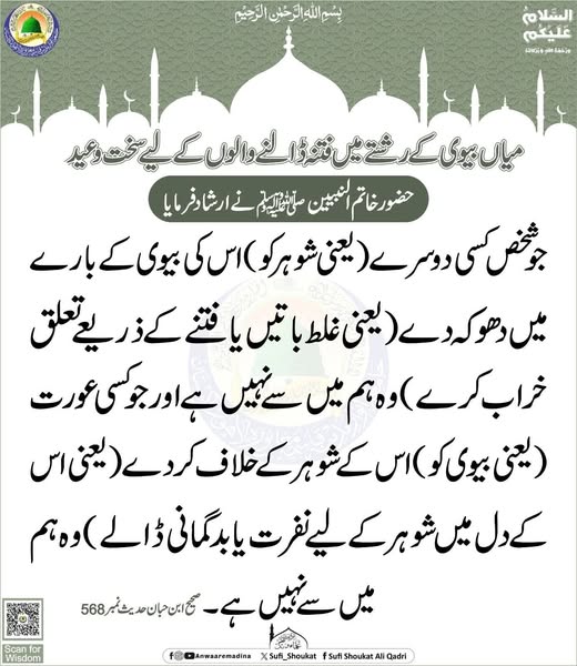 میاں بیوی میں فتنہ