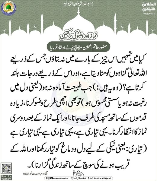 نماز اور وضو کی برکتیں