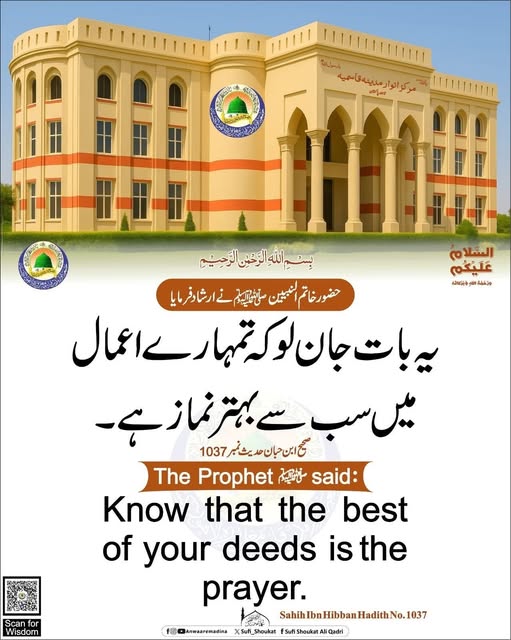 نماز سب سے بہتر عمل