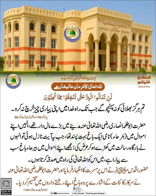   خدا کی راہ میں اپنی پیاری چیز خرچ نہ کرنا