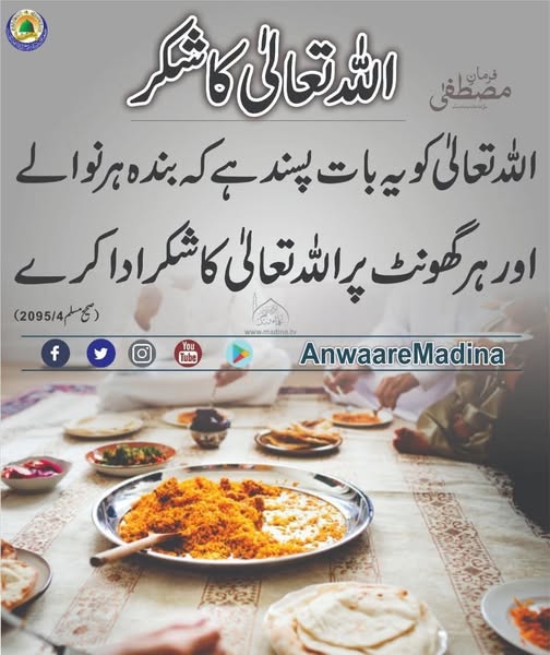اللہ کا شکر