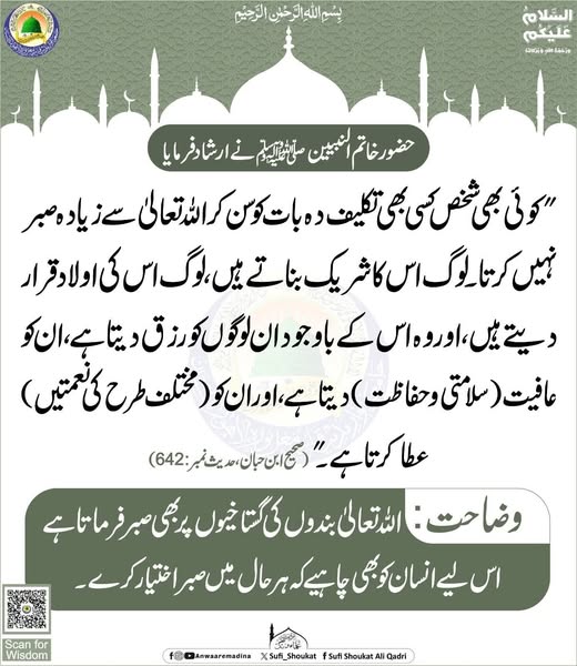  اللہ سے زیادہ صبر