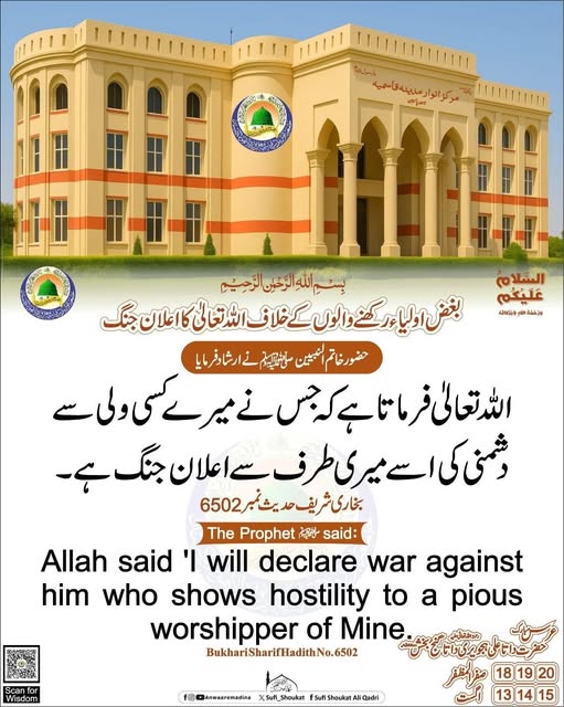 بغض اولیا ء
