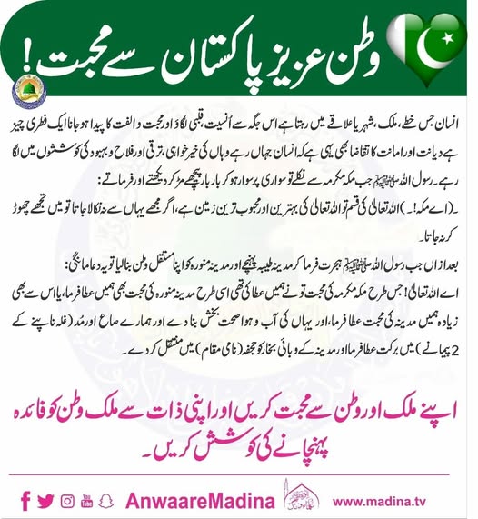 وطن عزیز پاکستان سے محبت