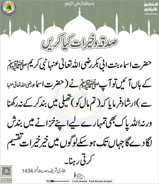 صدقہ و خیرات کیا کریں