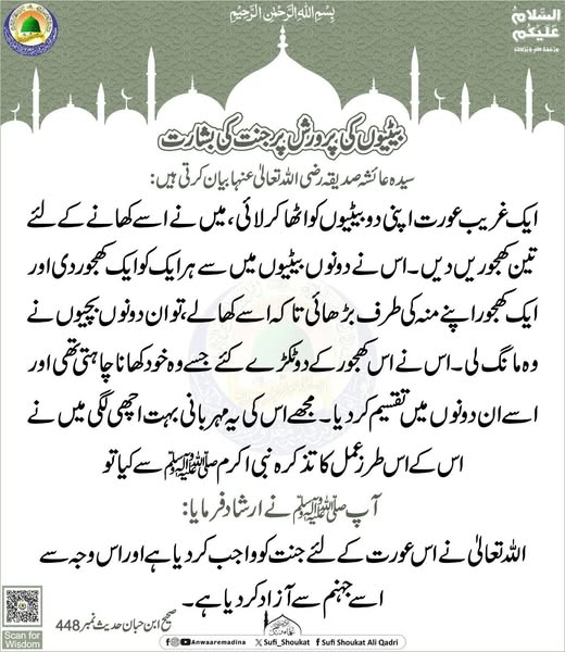 بیٹیوں کی پرورش پر جنت