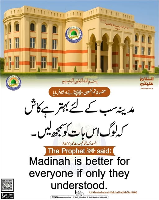 مدینہ بہتر ہے 