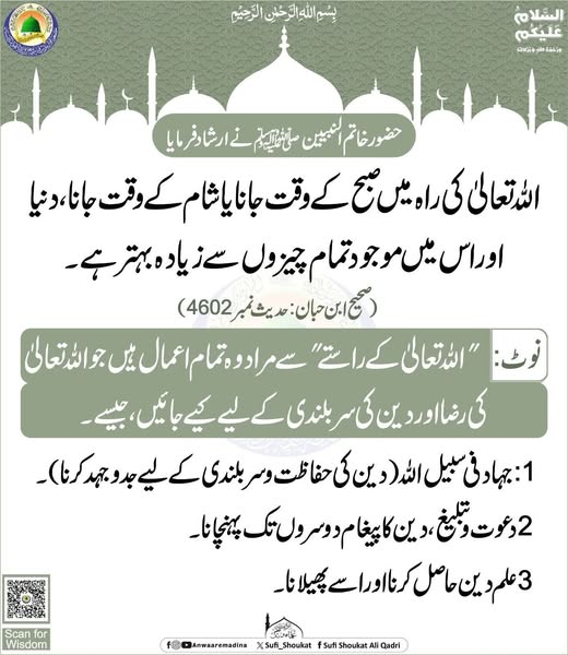 اللہ کی راہ