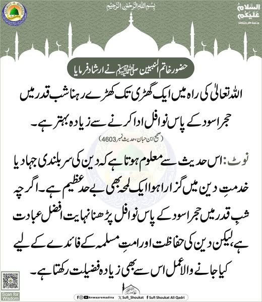 اللہ کی راہ میں کھڑے رہنا