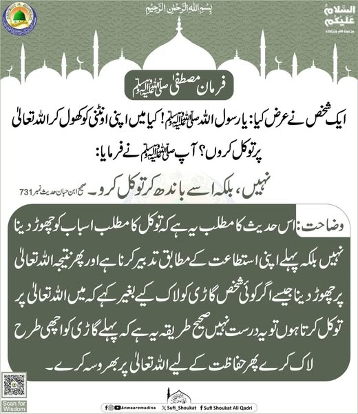  اللہ پر توکل