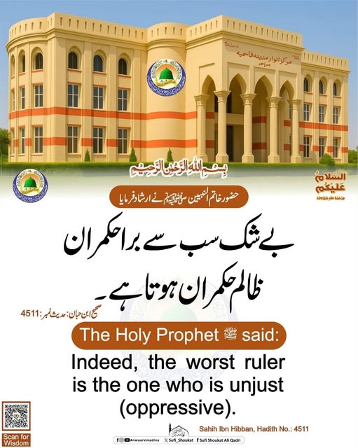  سب سے برا حکمران