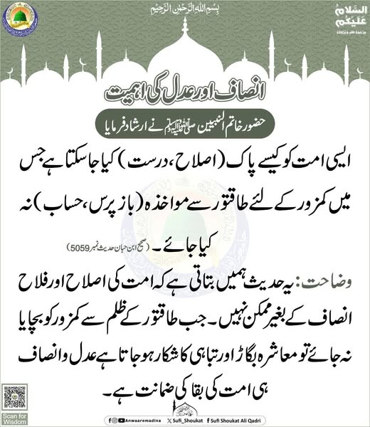 انصاف اور عدل کی اہمیت