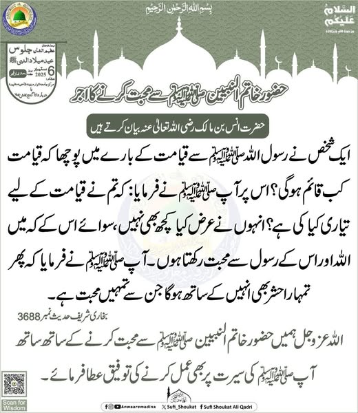 حضور ﷺسے محبت کا اجر