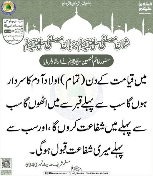 شان مصطفیﷺ 