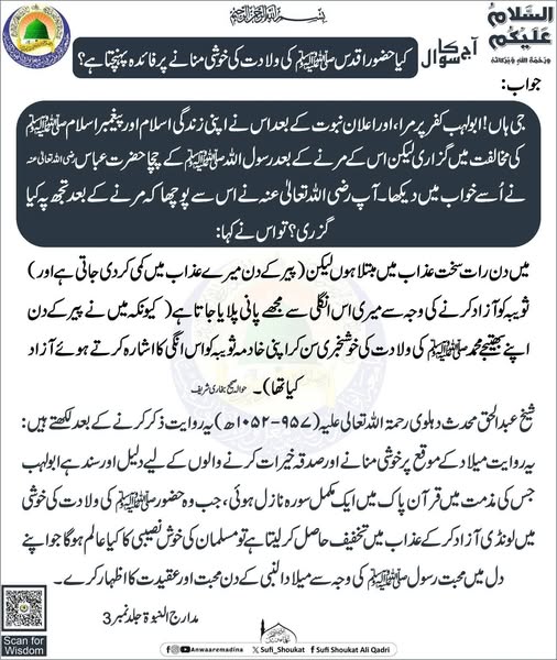 ولادت مصطفٰی منانے پر فائدہ