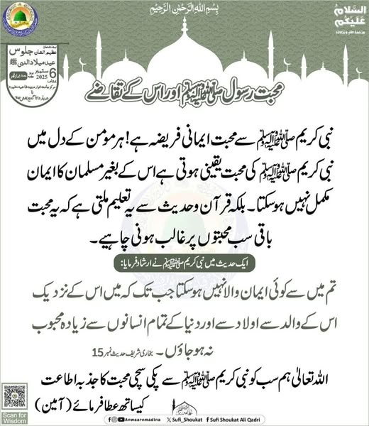محبت رسولﷺ کے تقاضے