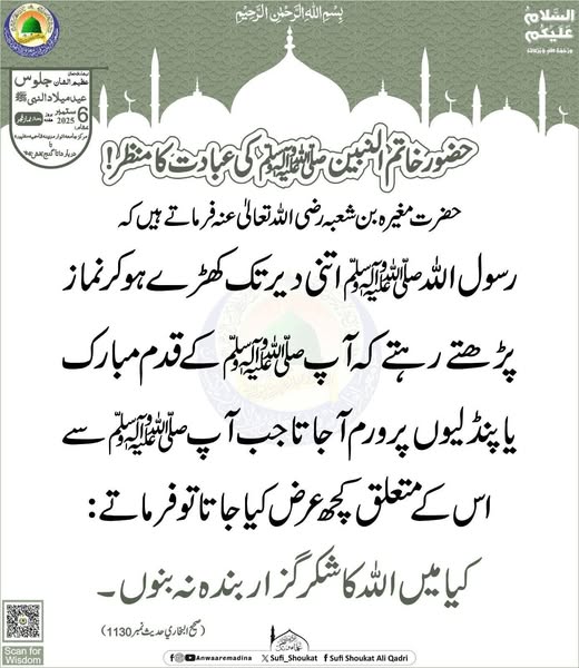 حضور کی عبادت کا منظر 