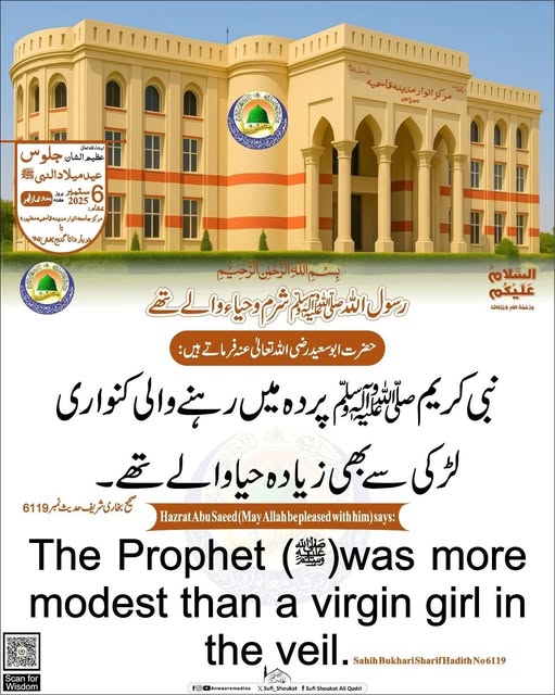 رسول اللہ ﷺ شرم و حیاء والے 