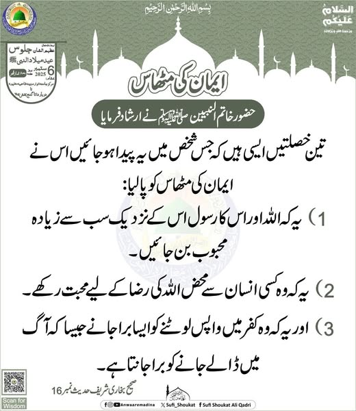 ایمان کی مٹھاس