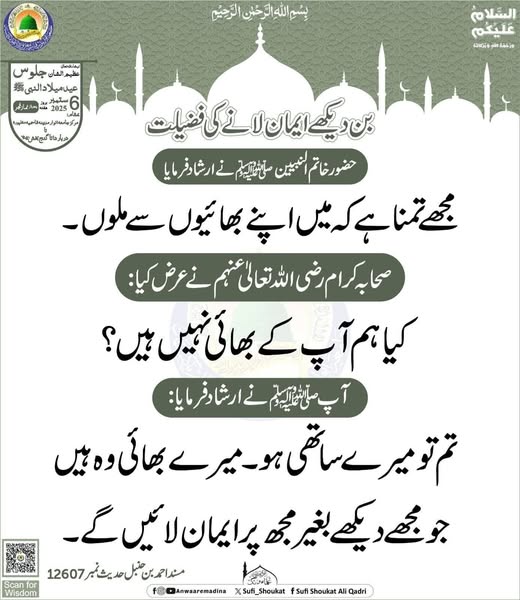 بن دیکھے ایمان لانے کی فضیلت
