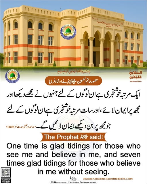بن دیکھے ایمان لاۓ