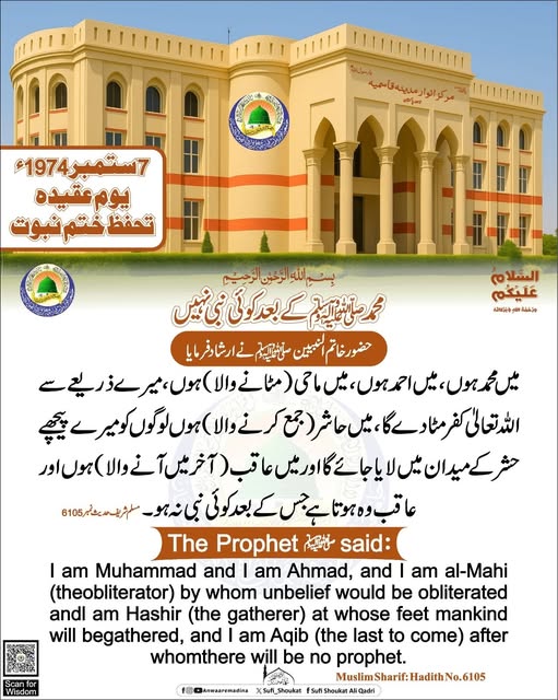 محمد کے بعد کوئی نبی نہیں