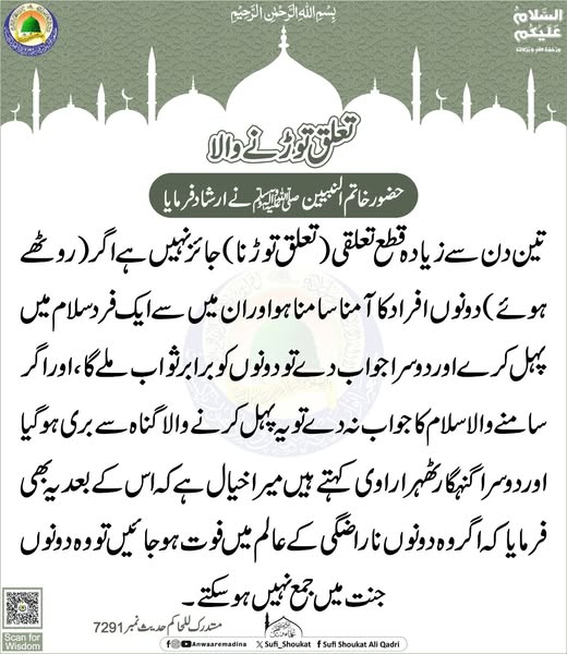 تعلق توڑنے والا