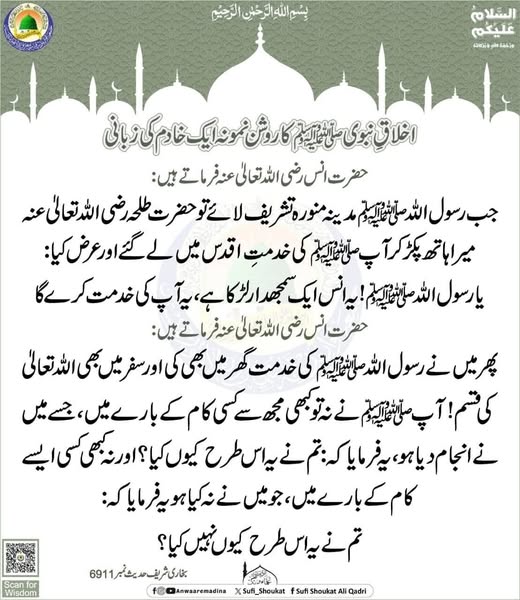 اخلاق نبوی ﷺ  