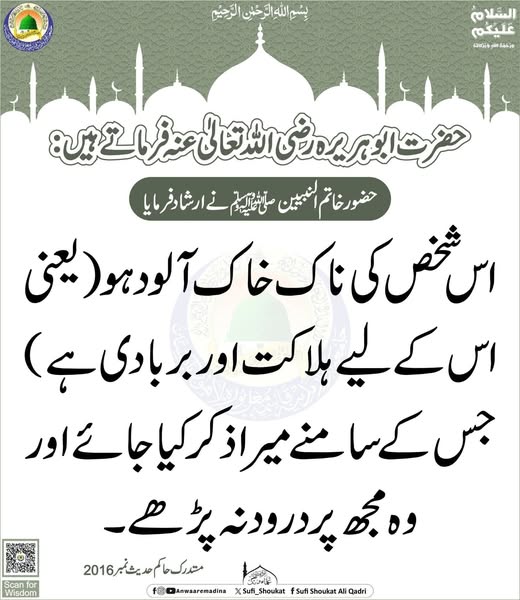 درود نہ پڑھنے کی ہلاکت
