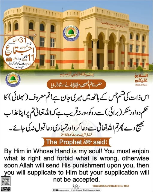 بھلائی کہو، بدی روکو