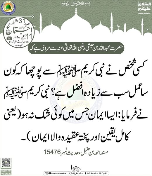 کون سا عمل سب سے زیادہ افضل ہے