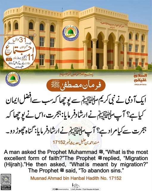 سب سے افضل ایمان