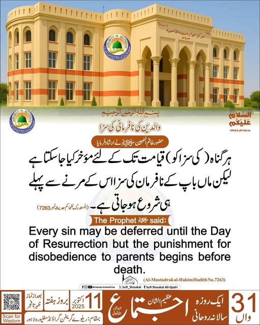 والدین کی نافرمانی کی سزا