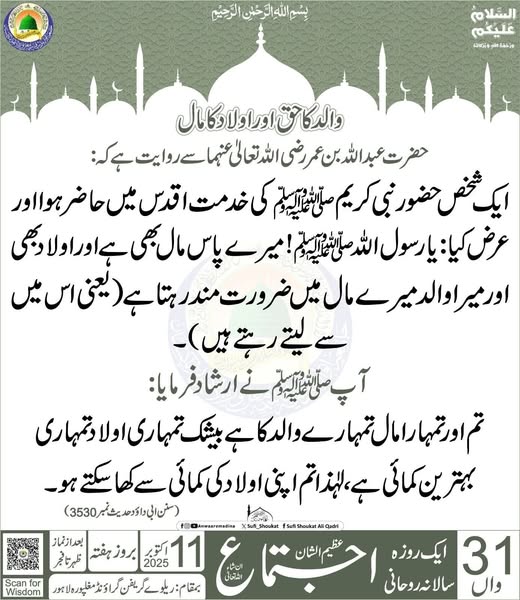 والد کا حق اور اولاد کا مال