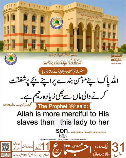 اللہ کی بے مثال رحمت