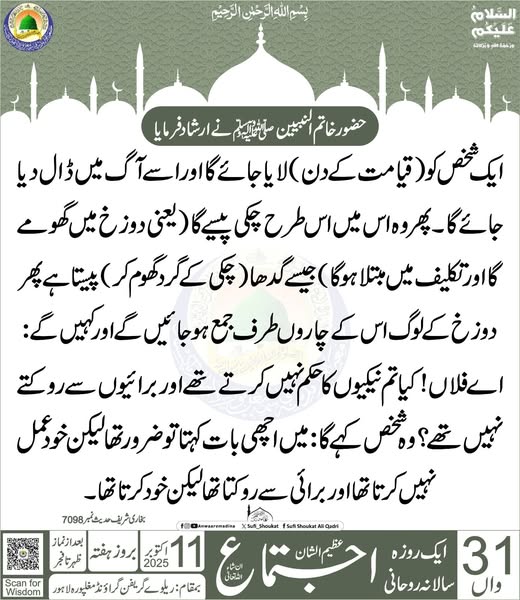 نیکیوں کا حکم دینا اور برائیوں سے روکنا