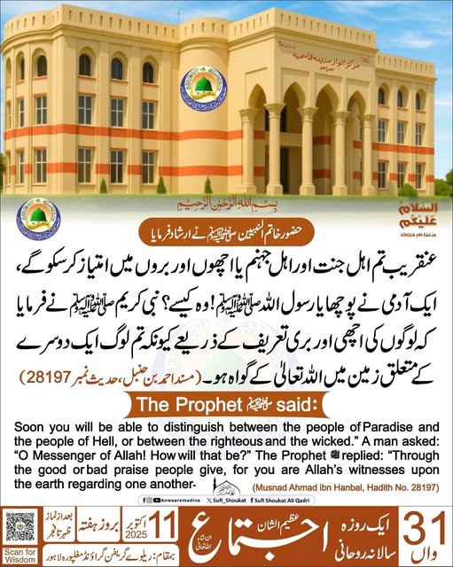 اہل جنت اور اہل جہنم